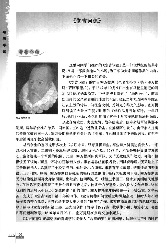 《堂吉诃德》(第106页)