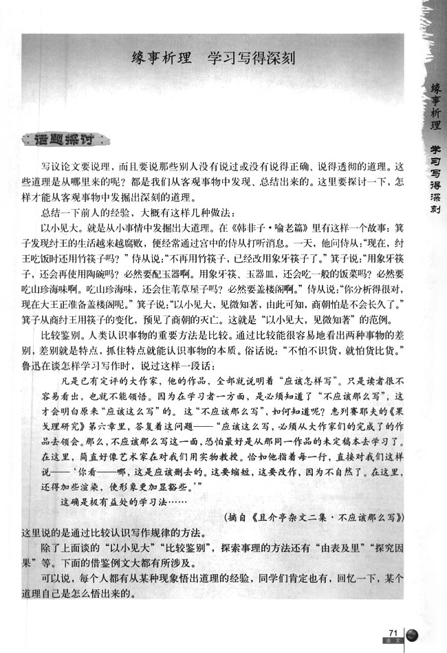 缘事析理 学习写得深刻(第71页)