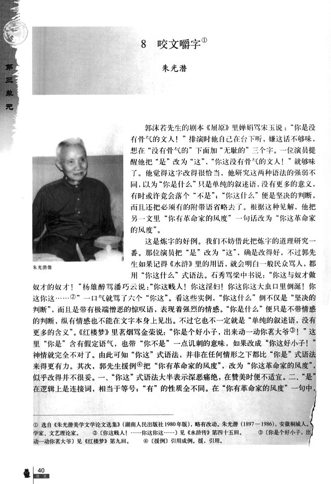 8 咬文嚼字(第40页)