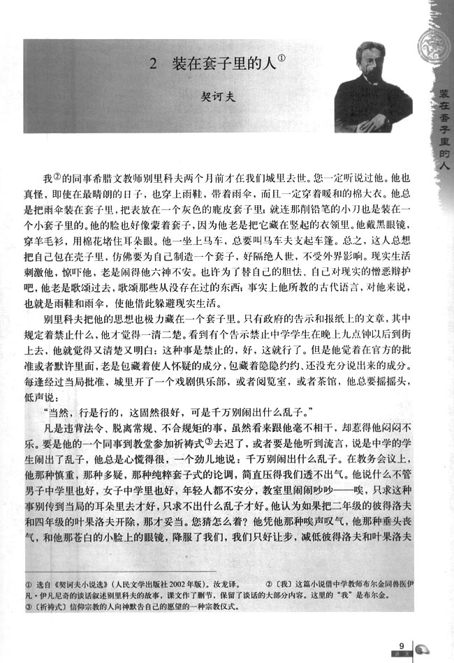 2 装在套子里的人(第9页)