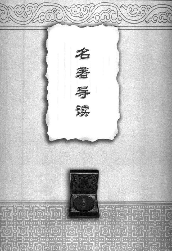 ★名著导读★(第101页)