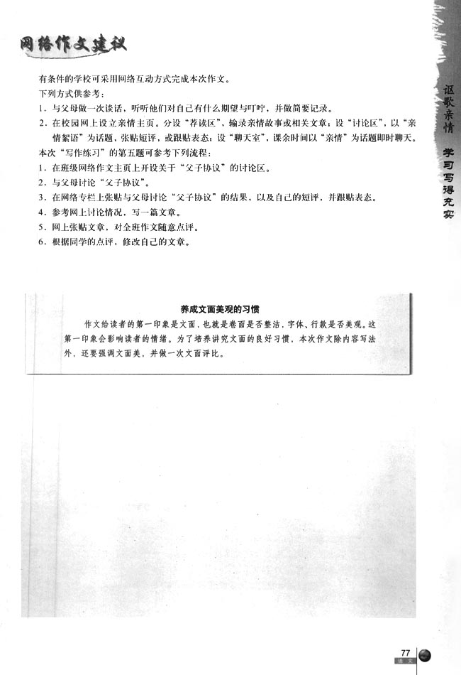 讴歌亲情 学习写得充实(第77页)