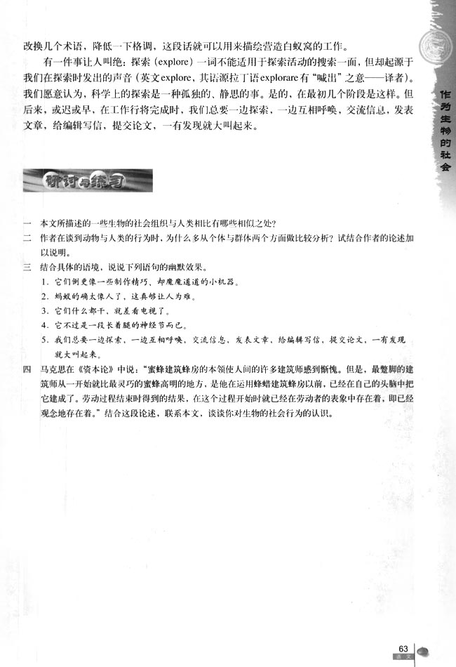 12 作为生物的社会(第63页)