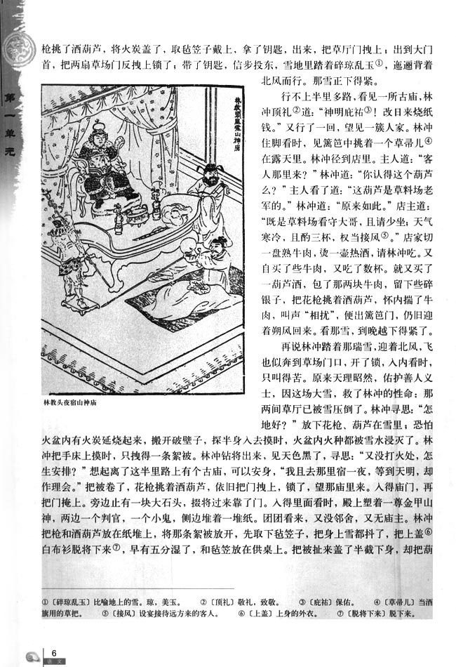 1 林教头风雪山神庙(第6页)