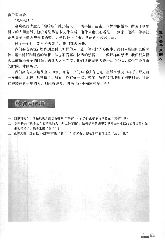 2 装在套子里的人(第13页)