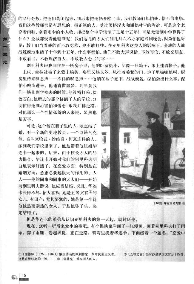 2 装在套子里的人(第10页)