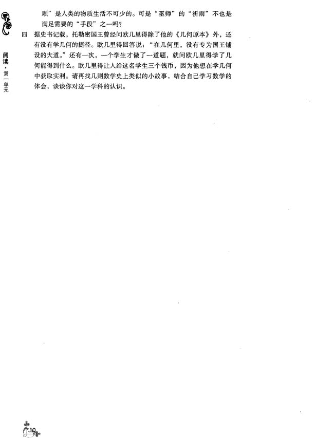 1 数学与文化(第10页)