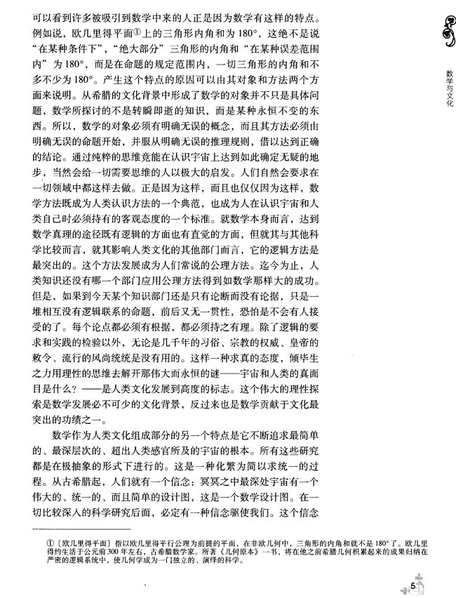 1 数学与文化(第5页)