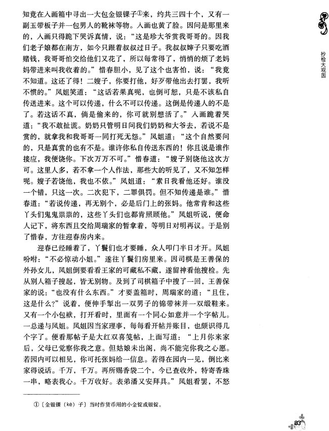 12 抄检大观园(第83页)