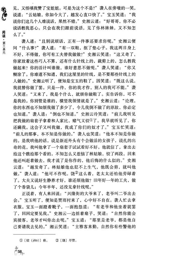 9 诉肺腑(第58页)