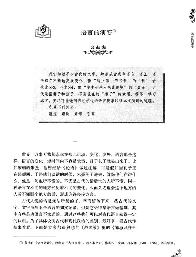 6 语言的演变(第37页)