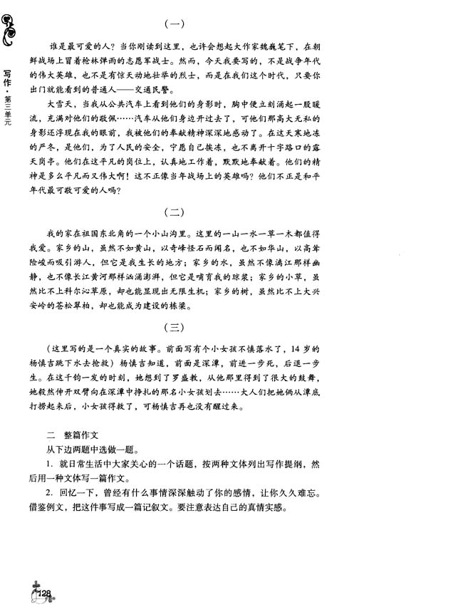 第三单元 文体与文风(第125页)