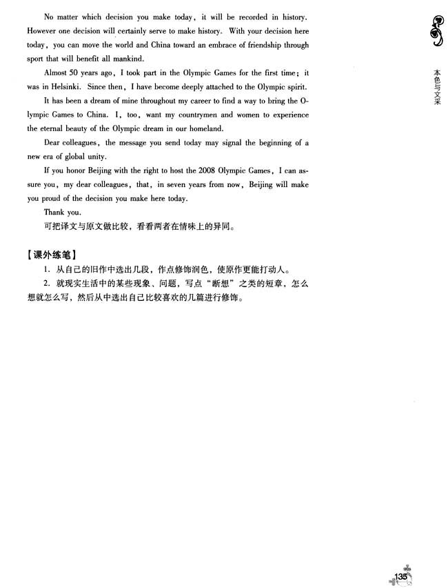 第四单元 本色与文采(第132页)