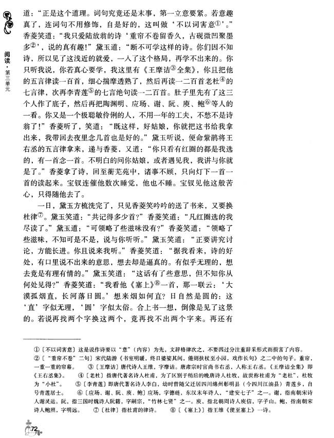 11 香菱学诗(第72页)