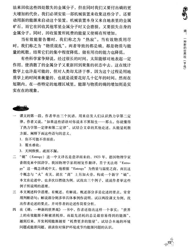2 熵：一种新的世界观（节选）(第15页)