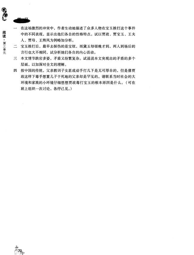 10 宝玉挨打(第70页)