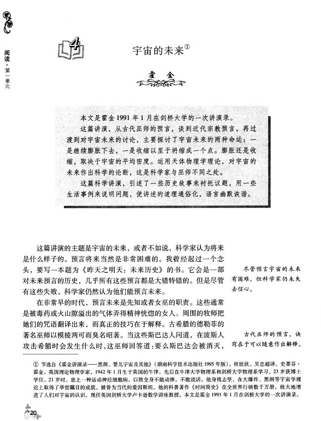 4 宇宙的未来(第20页)