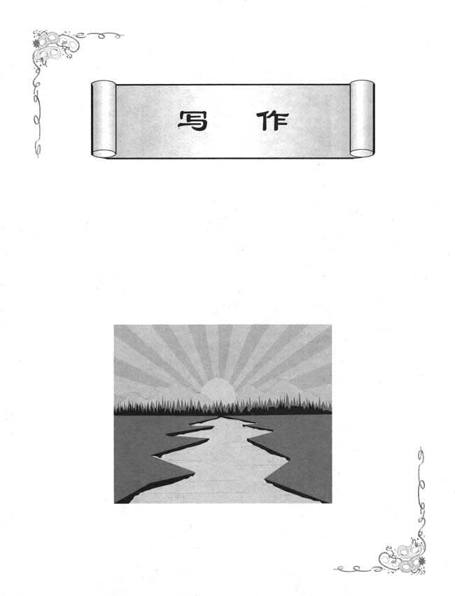 写作(第111页)
