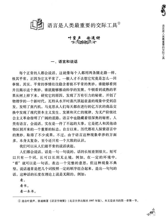 8 语言是人类最重要的交际工具(第49页)