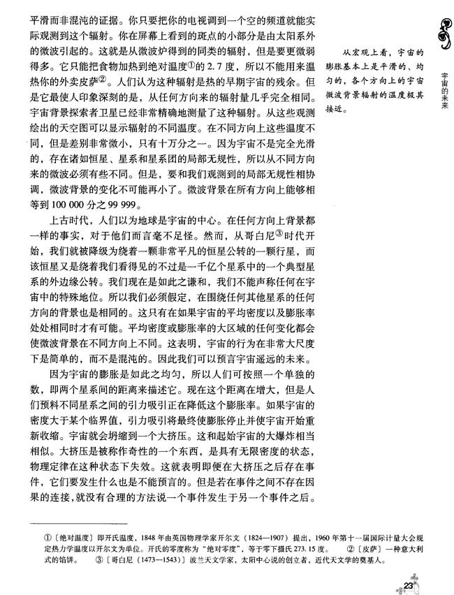 4 宇宙的未来(第23页)