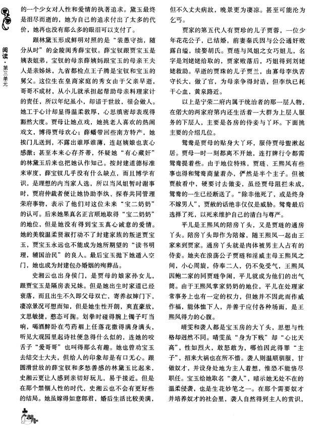 红楼梦导读(第88页)