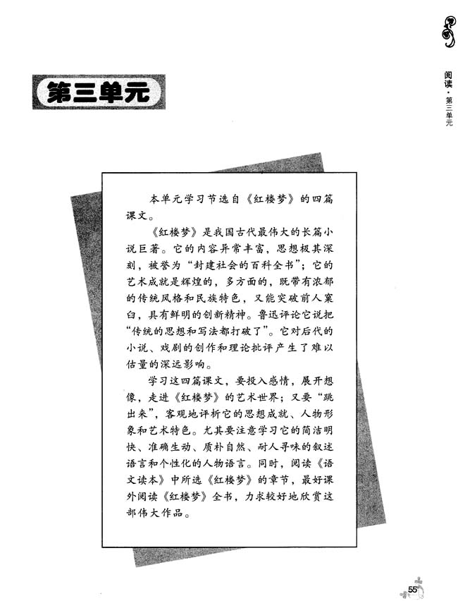 第三单元(第55页)