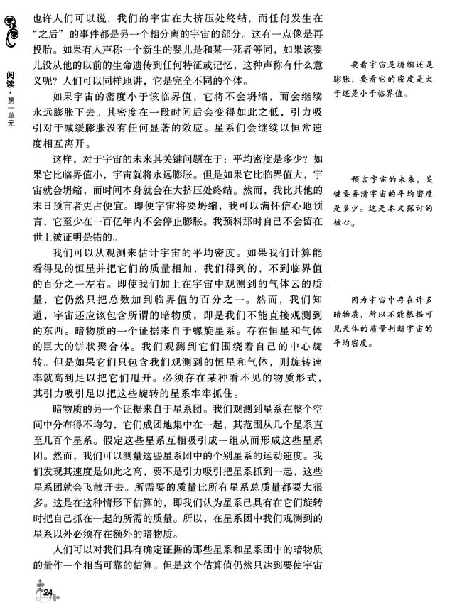 4 宇宙的未来(第24页)
