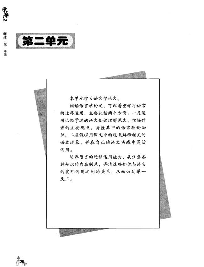 第二单元(第28页)