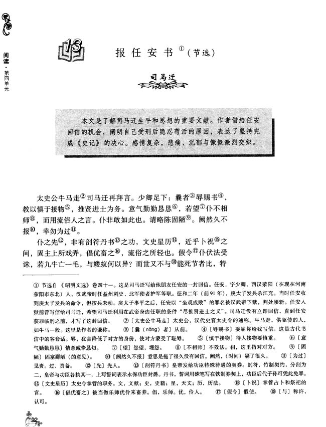 13 报任安书（节选）(第92页)
