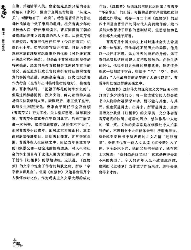 红楼梦导读(第90页)