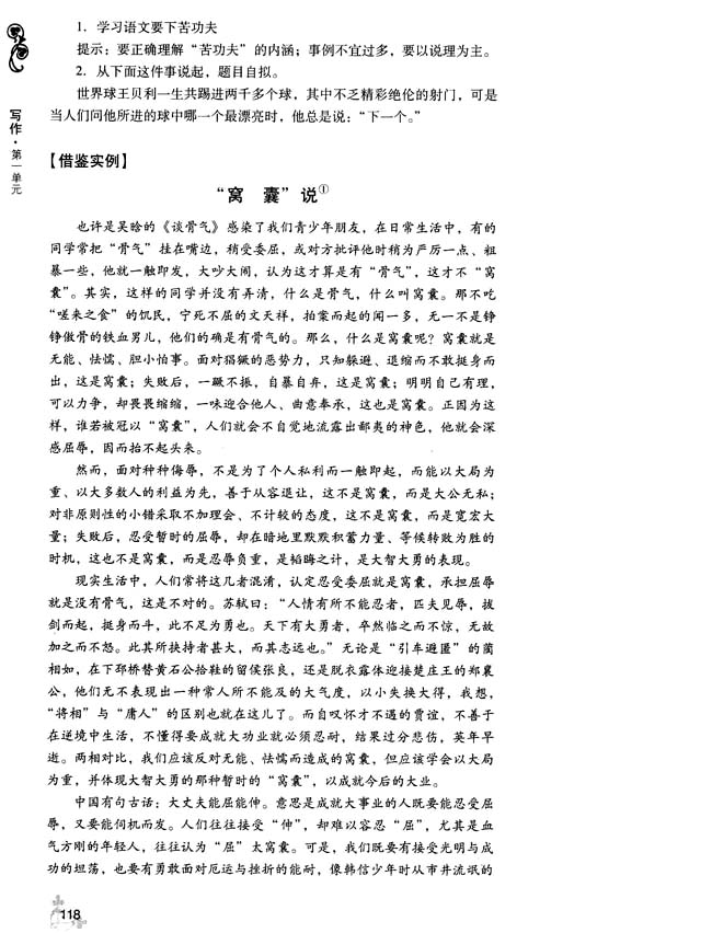 第一单元 立意与选材(第115页)