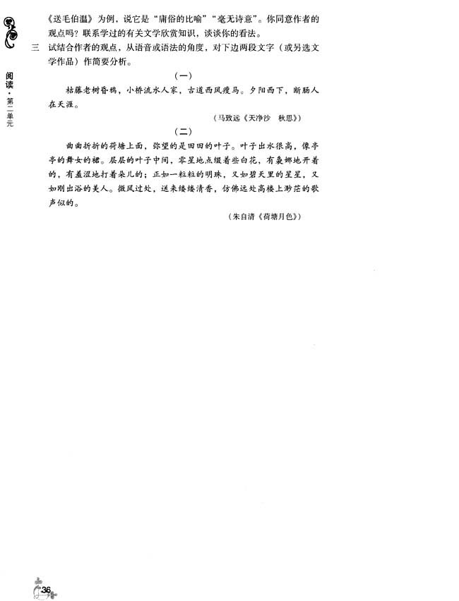 5 语言与文学(第36页)