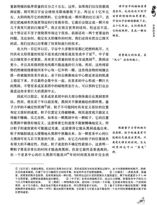 4 宇宙的未来(第25页)