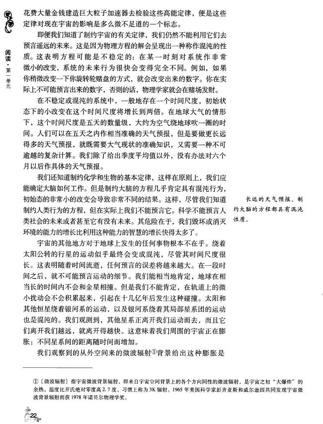 4 宇宙的未来(第22页)