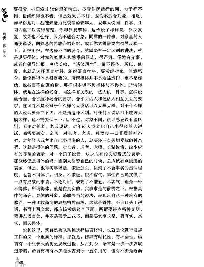 7 修辞是一个选择过程(第46页)