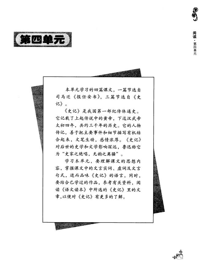 第四单元(第91页)