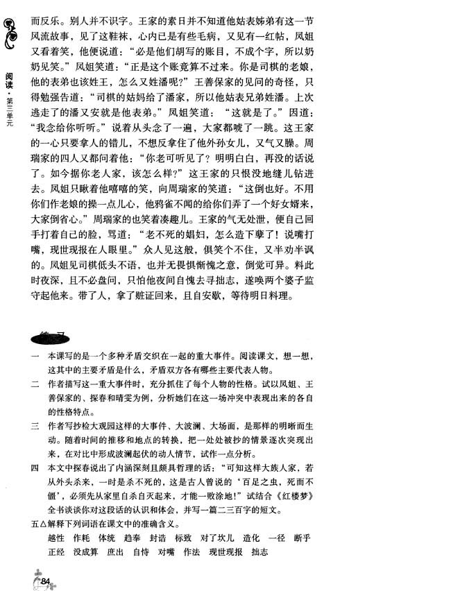 12 抄检大观园(第84页)