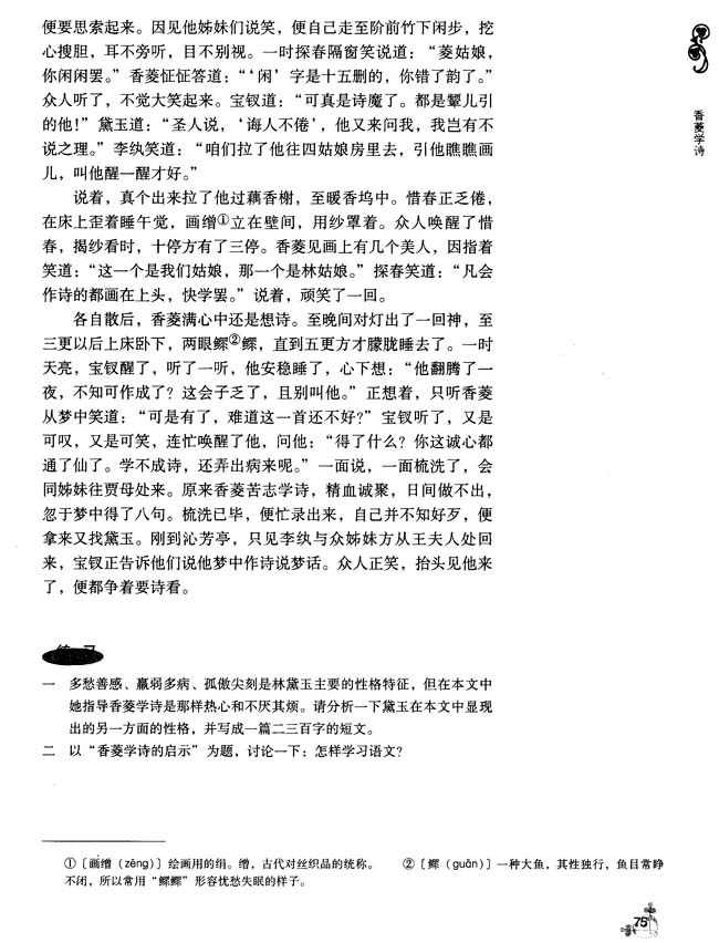 11 香菱学诗(第75页)