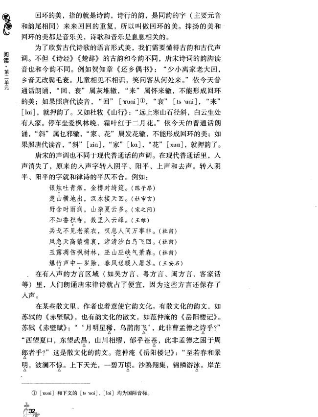 5 语言与文学(第32页)