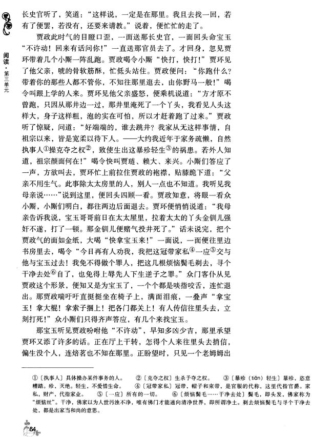 10 宝玉挨打(第64页)