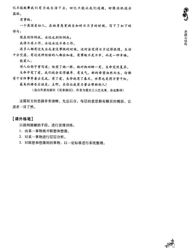第二单元 思路与结构(第122页)