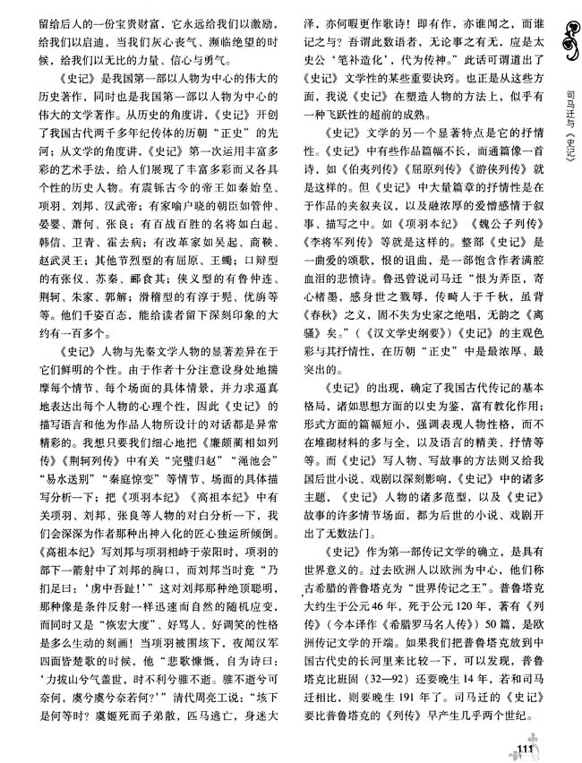 司马迁与《史记》(第110页)