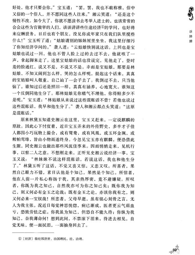 9 诉肺腑(第59页)