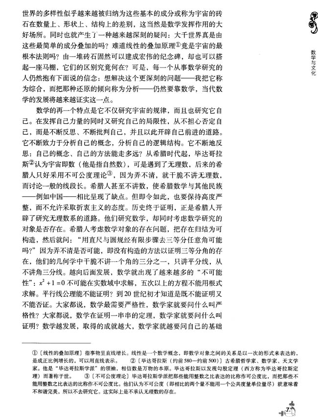 1 数学与文化(第7页)