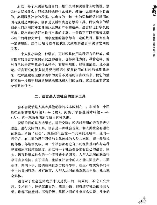 8 语言是人类最重要的交际工具(第51页)