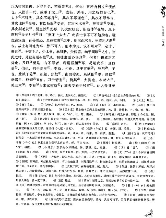 13 报任安书（节选）(第93页)