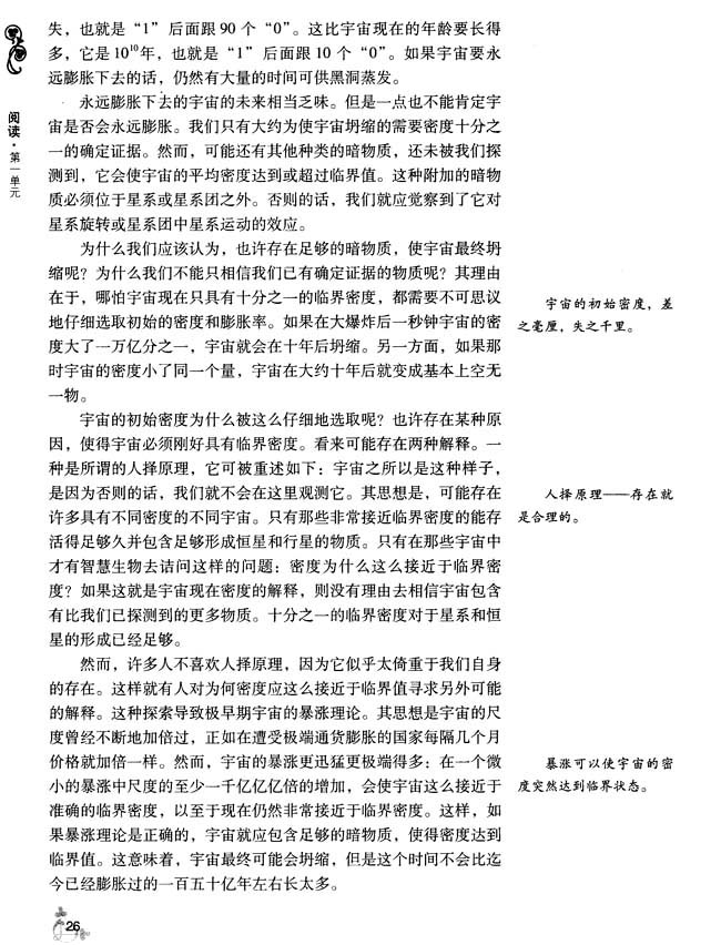 4 宇宙的未来(第26页)