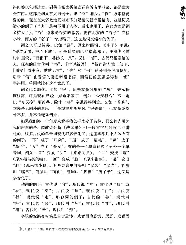 6 语言的演变(第41页)