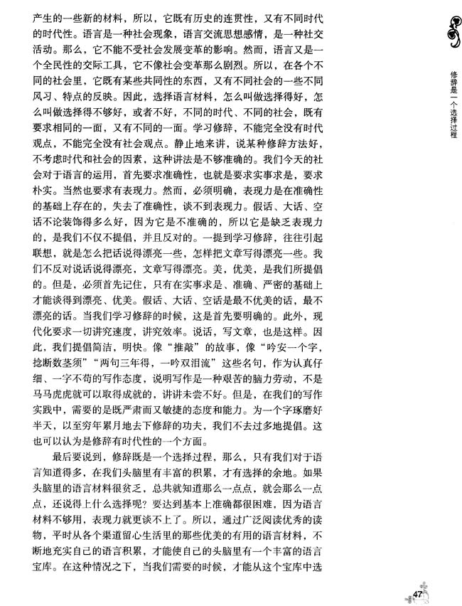 7 修辞是一个选择过程(第47页)