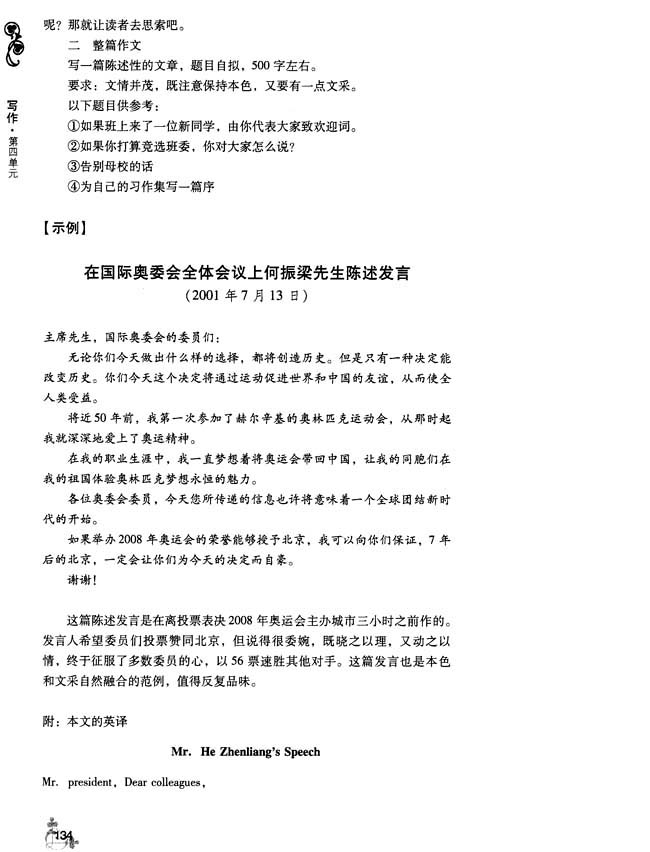 第四单元 本色与文采(第131页)